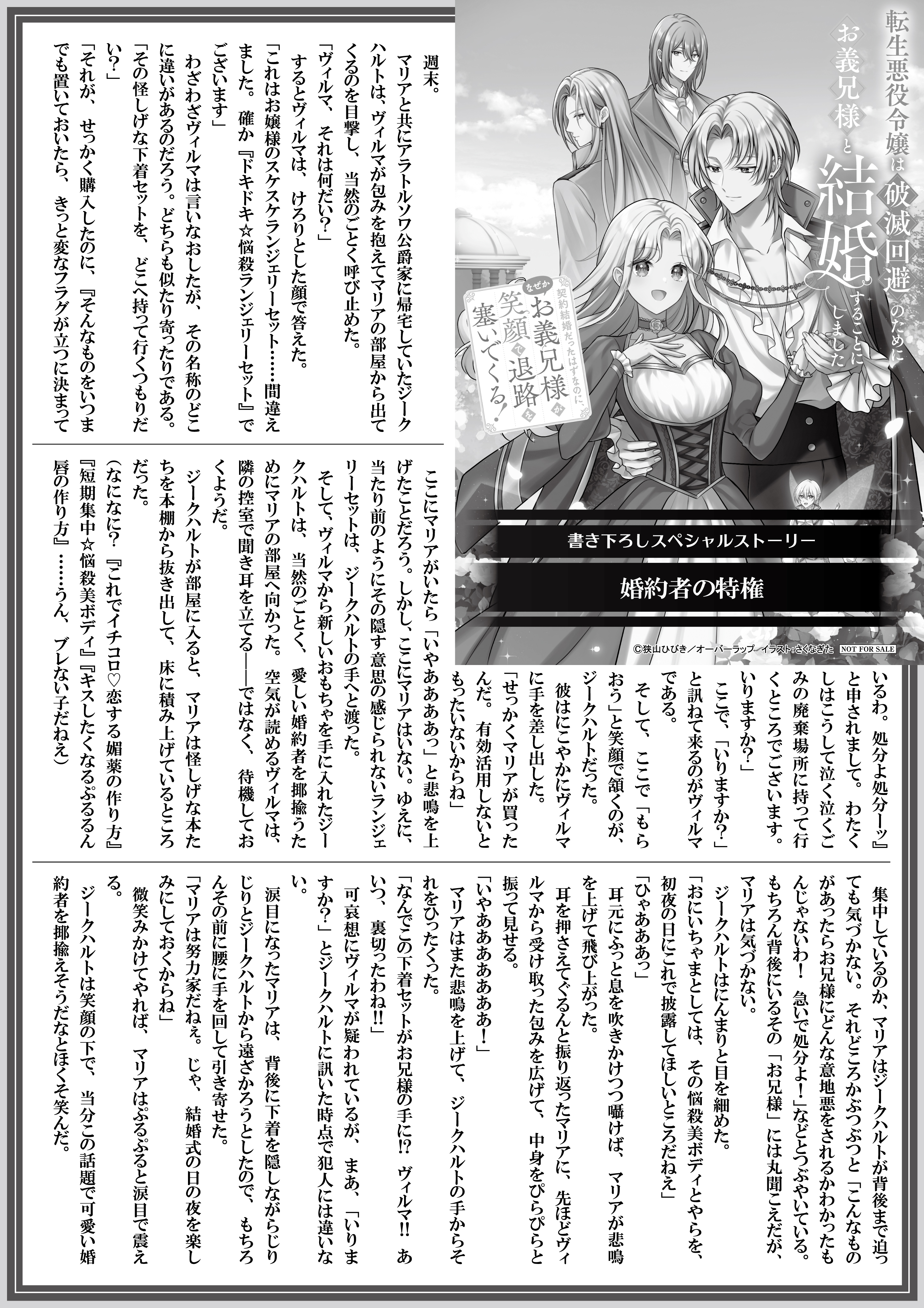 【ノベルス】【特約店】『転生悪役令嬢は破滅回避のためにお義兄様と結婚 1』A4SSペーパー